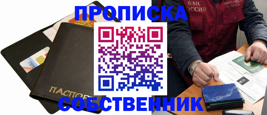 пропишу в квартире в Ставрополе