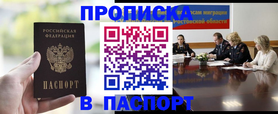 прописка от собственника в Ставрополе