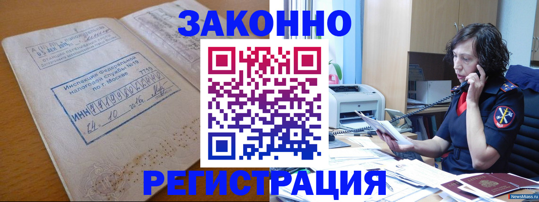 временная регистрация законно в Ставрополе