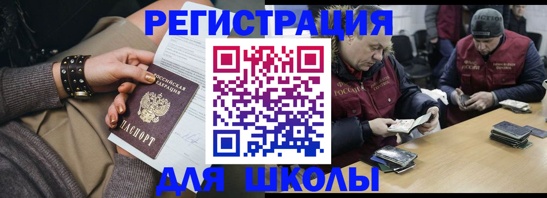 прописка 2025 в Ставрополе