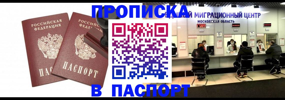 прописка паспорт в Ставрополе